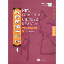 新實(shí)用漢語課本1