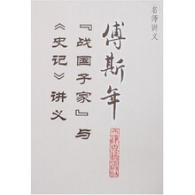 傅斯年