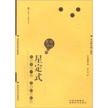 圍棋基礎(chǔ)叢書