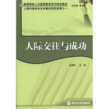 人際交往