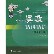 小學(xué)奧數(shù)4年級