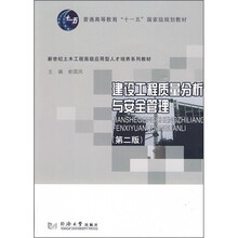 工程安全