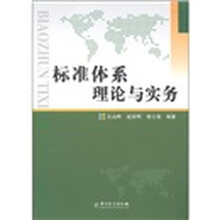 標(biāo)準(zhǔn)體系