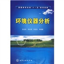 儀器分析