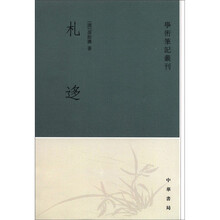 學術(shù)筆記叢刊