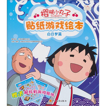 櫻桃小丸子貼紙
