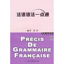 法語語法