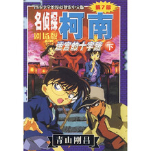 名偵探柯南劇場(chǎng)版