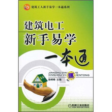 電工一本通