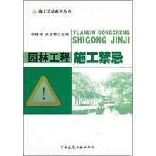 園林工程