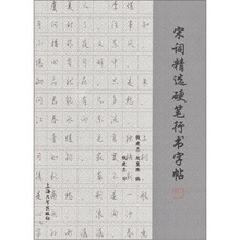硬筆字帖