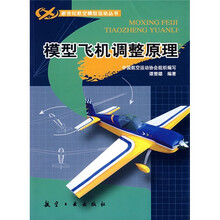 模型飛機(jī)