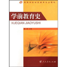 學(xué)前教育專業(yè)教材