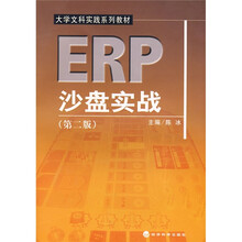 erp沙盤(pán)
