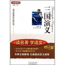 三國演義