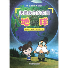 我們的地球