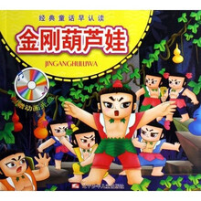 葫蘆娃