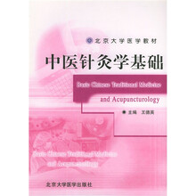 中醫(yī)基礎(chǔ)