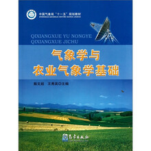 氣象學(xué)農(nóng)業(yè)