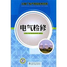 火電廠