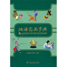 漢語字典