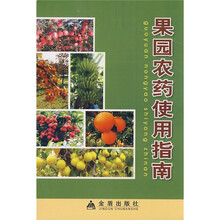 果園農(nóng)藥使用指南