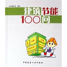建筑節(jié)能