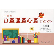 口算心算天天練