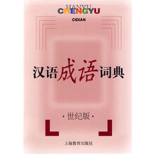 漢語(yǔ)成語(yǔ)