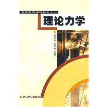 力學(xué)1理論
