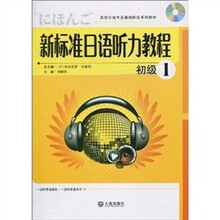 聽力教程1