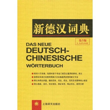 新德漢詞典