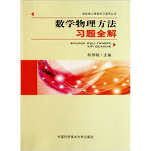 數(shù)學(xué)物理方法習(xí)題