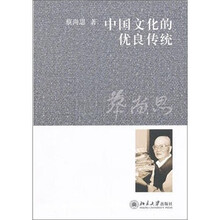 中國(guó)文化傳統(tǒng)