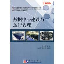 數(shù)據(jù)中心建設(shè)