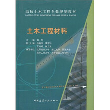 土木工程材料