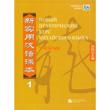 新實(shí)用漢語(yǔ)課本1