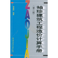 建筑工程手冊