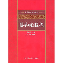 博弈論教程