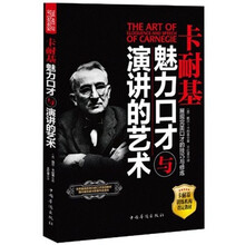 卡耐基口才與演講