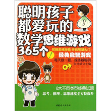 數(shù)學(xué)思維游戲