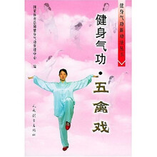 健身氣功五禽戲