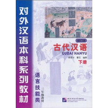 古代漢語