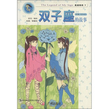 星座傳奇