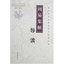 周易集解