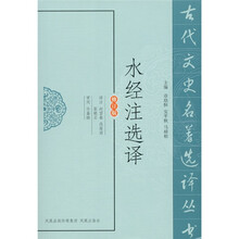 水經(jīng)注