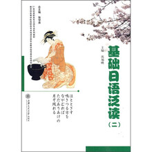 基礎(chǔ)日語(yǔ)