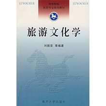 旅游文化學(xué)