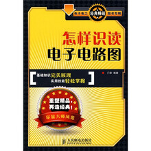 電子電路圖