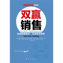雙贏銷售